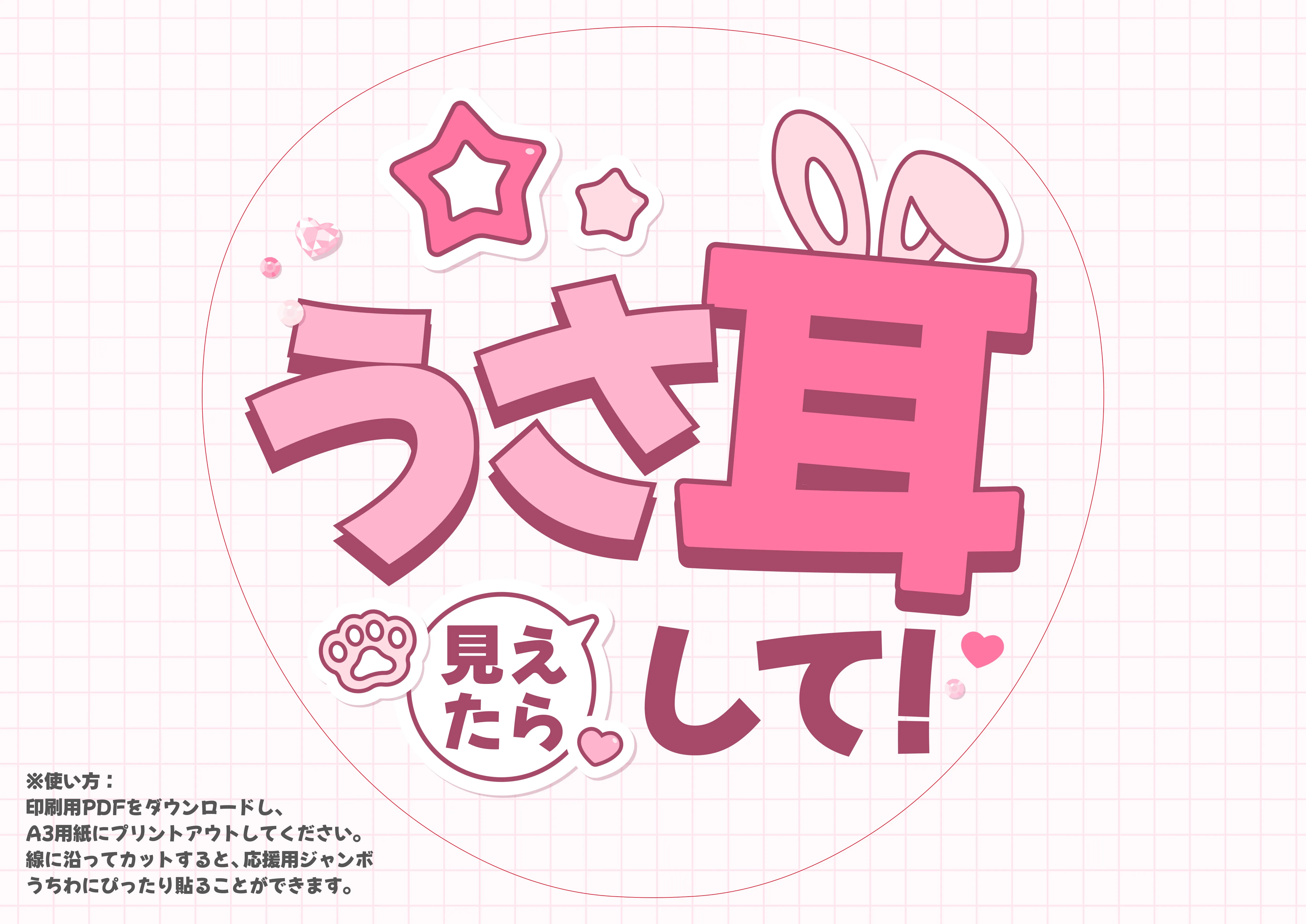 無料応援うちわ · ファンサうちわテンプレート | ミリキャンバス